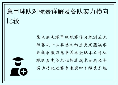 意甲球队对标表详解及各队实力横向比较