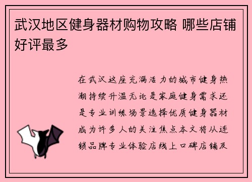 武汉地区健身器材购物攻略 哪些店铺好评最多