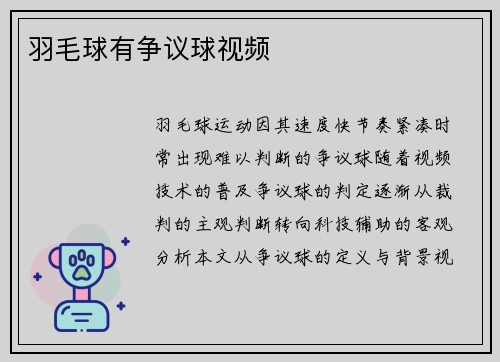 羽毛球有争议球视频