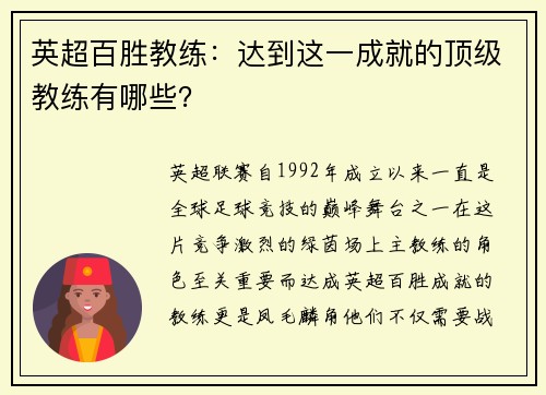 英超百胜教练：达到这一成就的顶级教练有哪些？