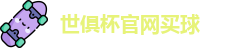 2025世俱杯官方(买球)有限公司 - 2025 Club World Cup